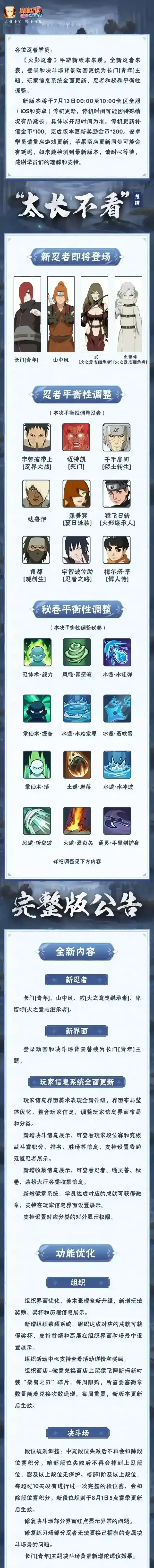 火影忍者【大版本公告】7月13日新版本停机更新