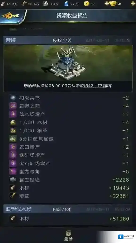 乱世王者军队