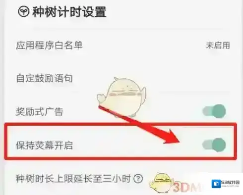 Forest远离手机