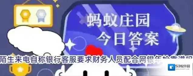 陌生来电自称银行客服要求财务人员配合网银年检靠谱吗