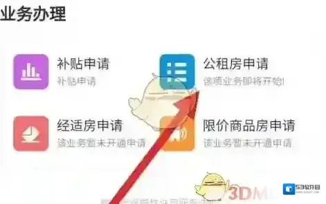 龙城市民云申请公租房