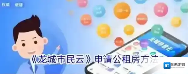 龙城市民云信息