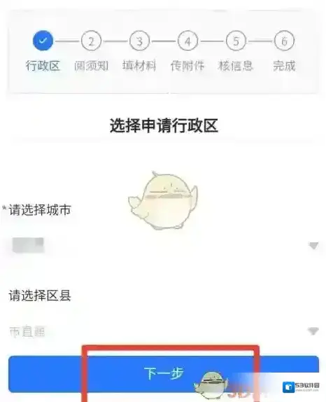 龙城市民云下一步
