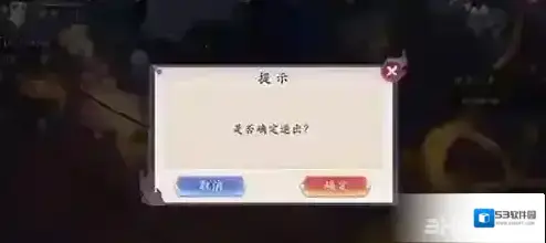 长安幻世绘退出