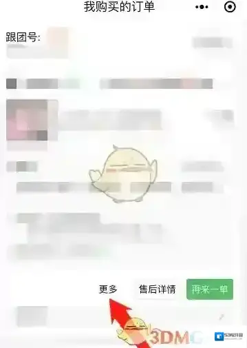 快团团点击
