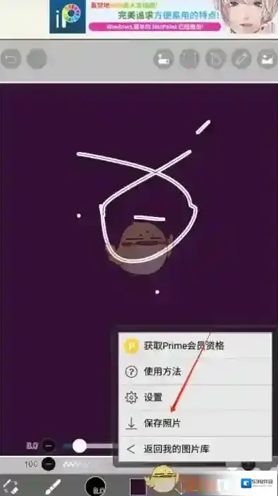 爱笔思画X选项