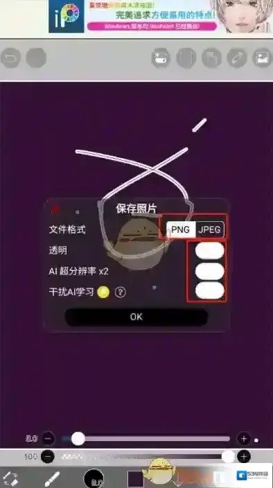 爱笔思画X保存