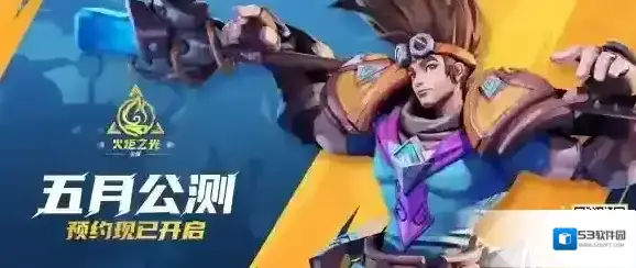 火炬之光无限火炬之光