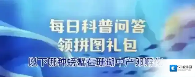 以下哪种螃蟹在珊瑚中产卵孵化