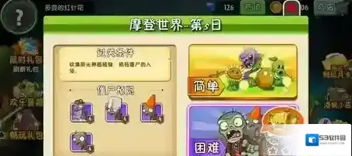 植物大战僵尸2摩登世界第5天攻略