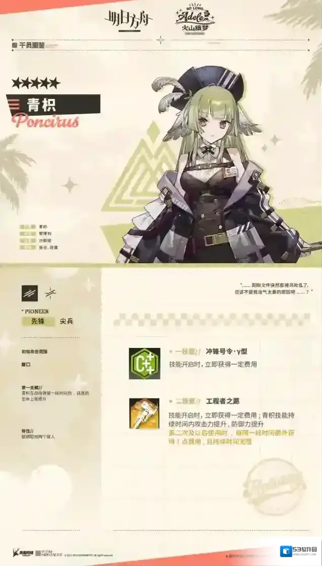 明日方舟旅客