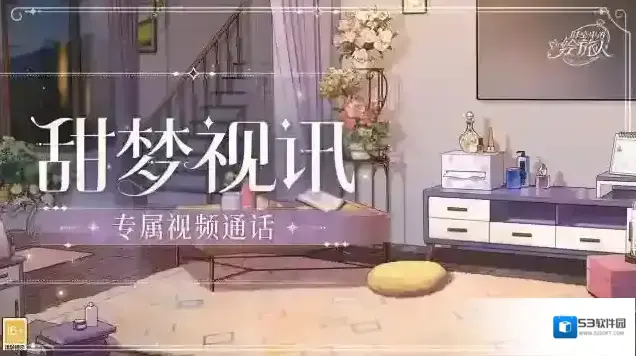 时空中的绘旅人甜梦视讯·专属视频通话