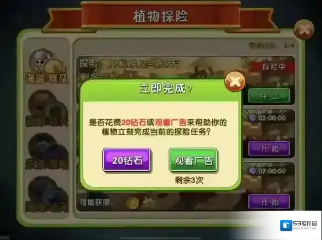 植物大战僵尸2次数