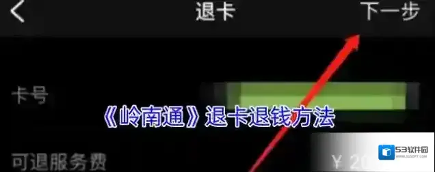岭南通票务岭南通