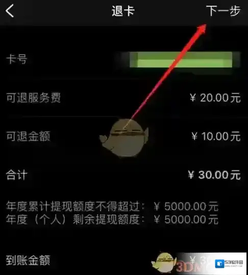 岭南通票务信息