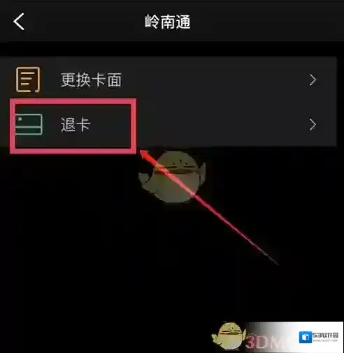 岭南通票务钱包