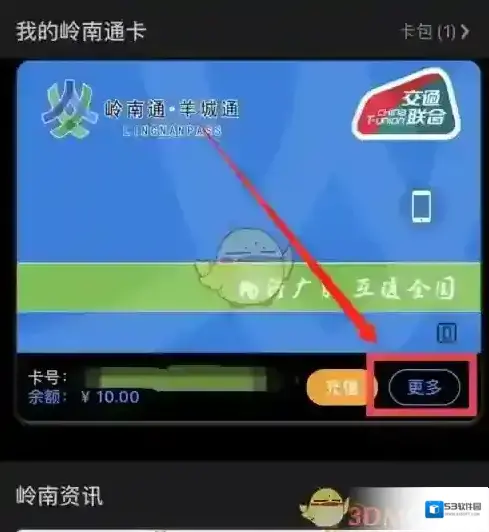 岭南通票务押金