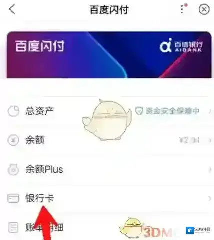手机百度闪付卡