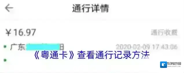 粤通卡选择