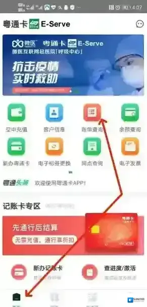 粤通卡记录