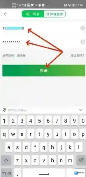 粤通卡账单查询