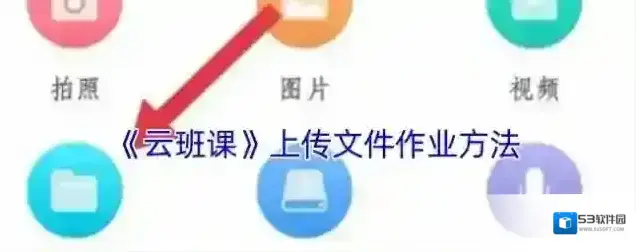 云班课点击