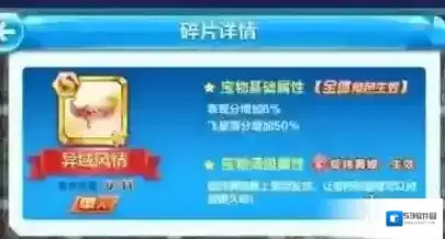 天天酷跑异域风情怎么样 宝物异域风情属性实战测评