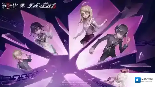 第五人格×新枪弹辩驳V3联动角色揭晓！