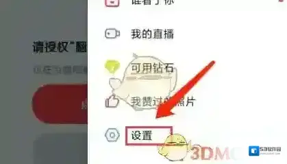 翻咔隐私设置