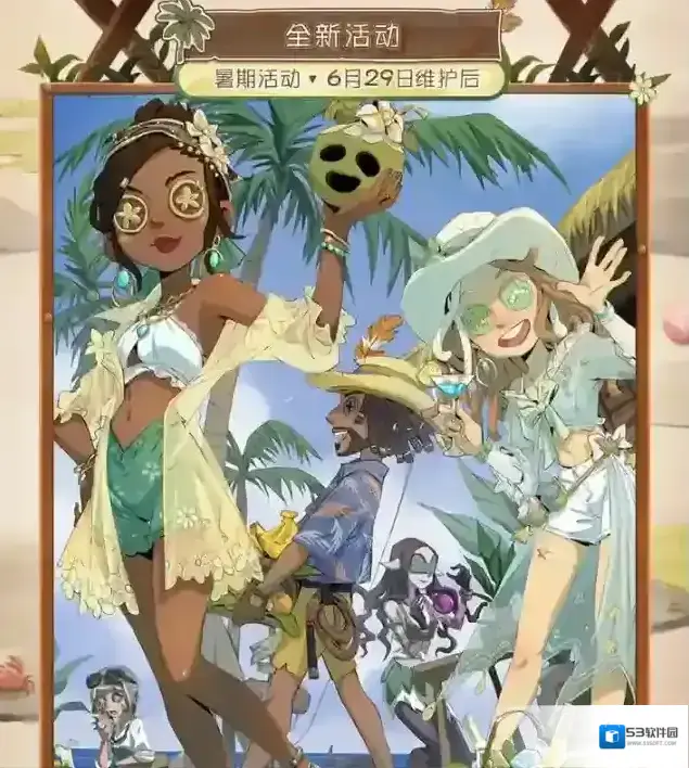 第五人格一夏