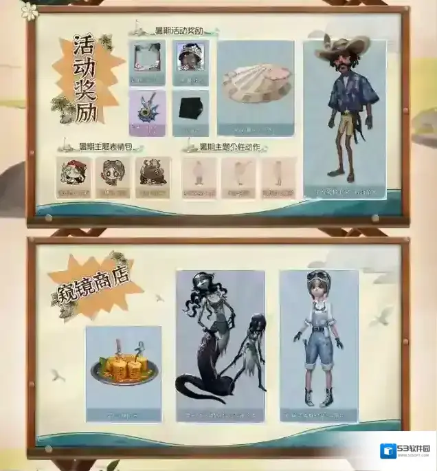 第五人格前瞻