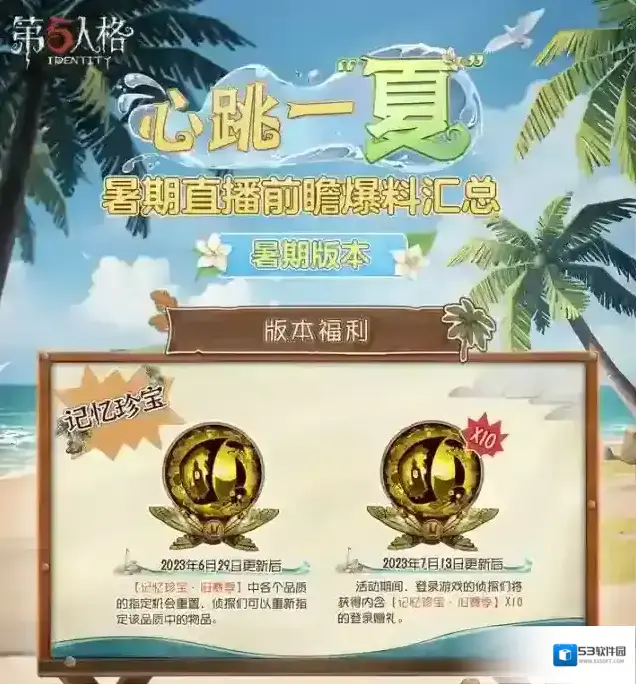 第五人格爆料
