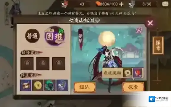 阴阳师第21章七角山的秘闻困难级探索妖怪分布