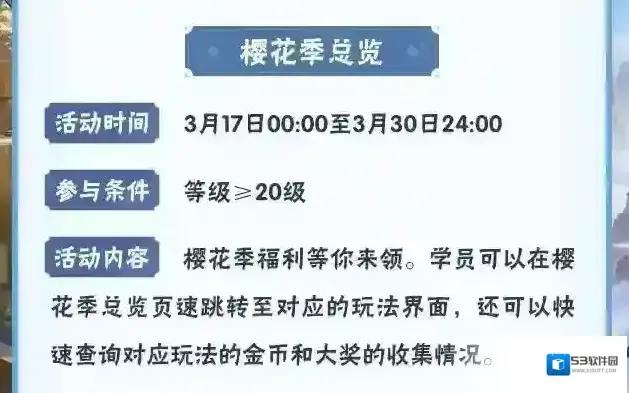 火影忍者樱花季