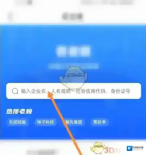 爱企查查老赖