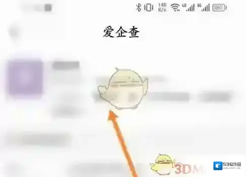 爱企查老赖