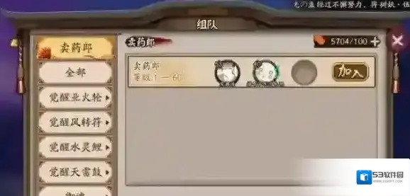 阴阳师组队