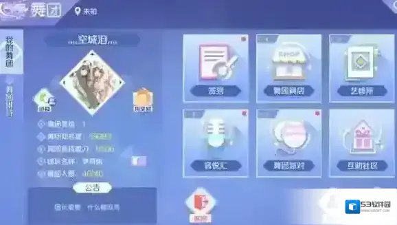 QQ炫舞手游舞团知名度怎么提升 舞团知名度提升方法