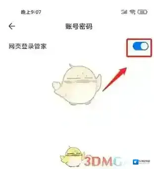 360浏览器登录管家