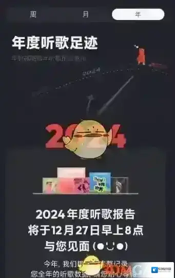 网易云音乐年度