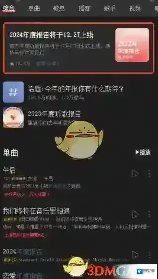 网易云音乐年度报告