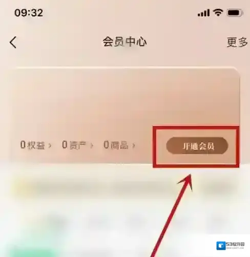 QQ音乐开通