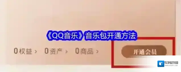 QQ音乐点击