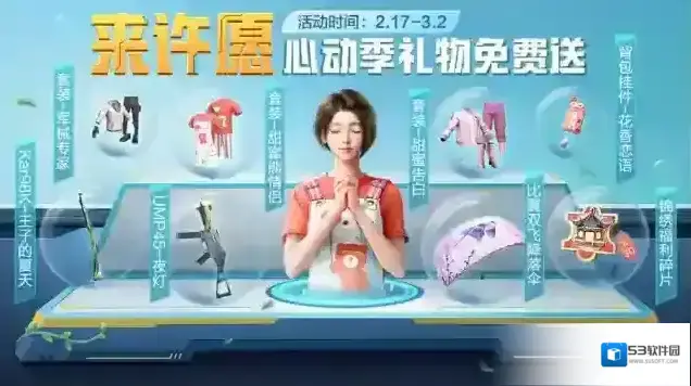 和平精英福利
