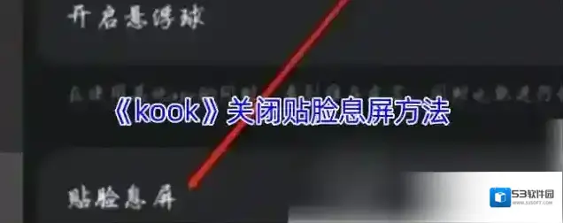 kook息屏