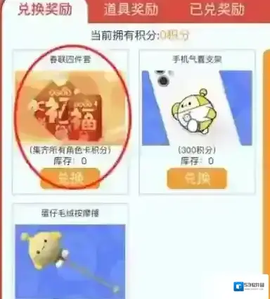 蛋仔派对兑换