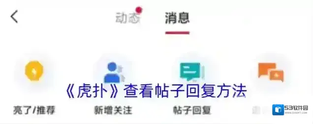 虎扑点击