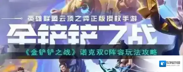金铲铲之战阵容