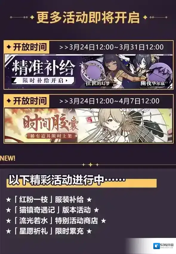 崩坏3周刊
