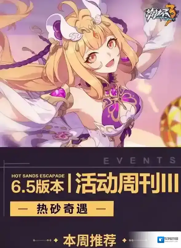 崩坏3活动